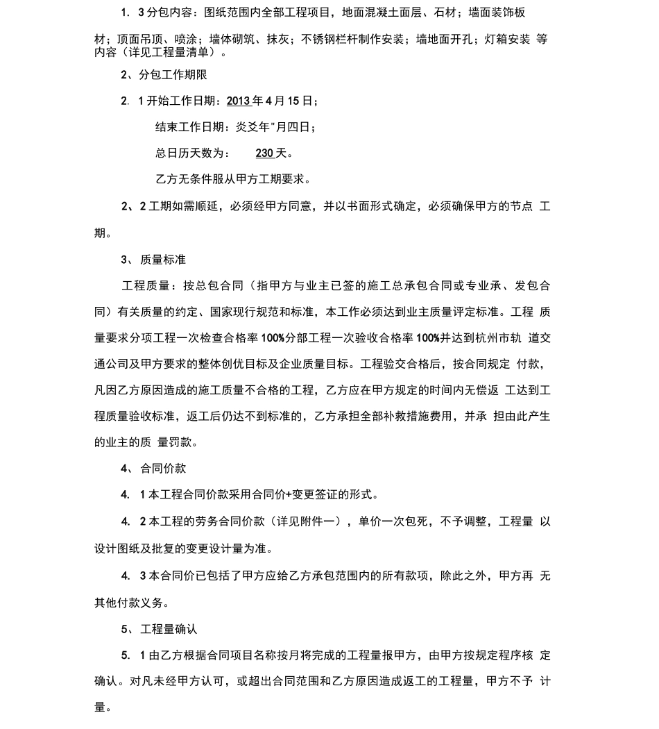 多工序劳务分包合同修改_第3页