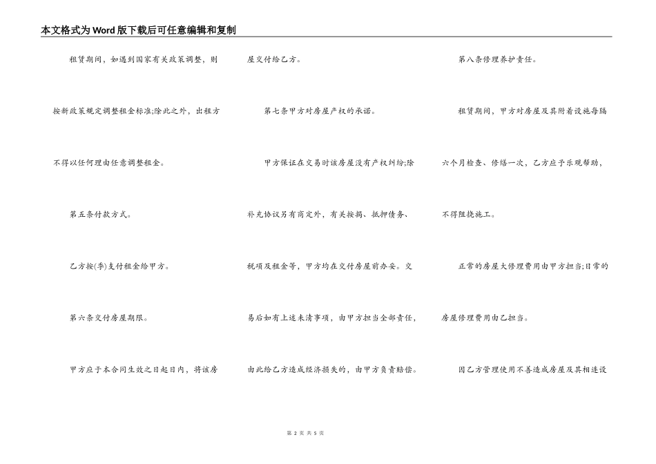 个人房屋出租合同协议_第2页