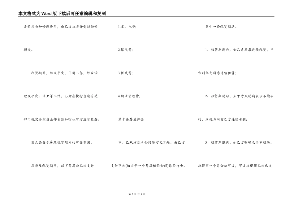 个人房屋出租合同协议_第3页
