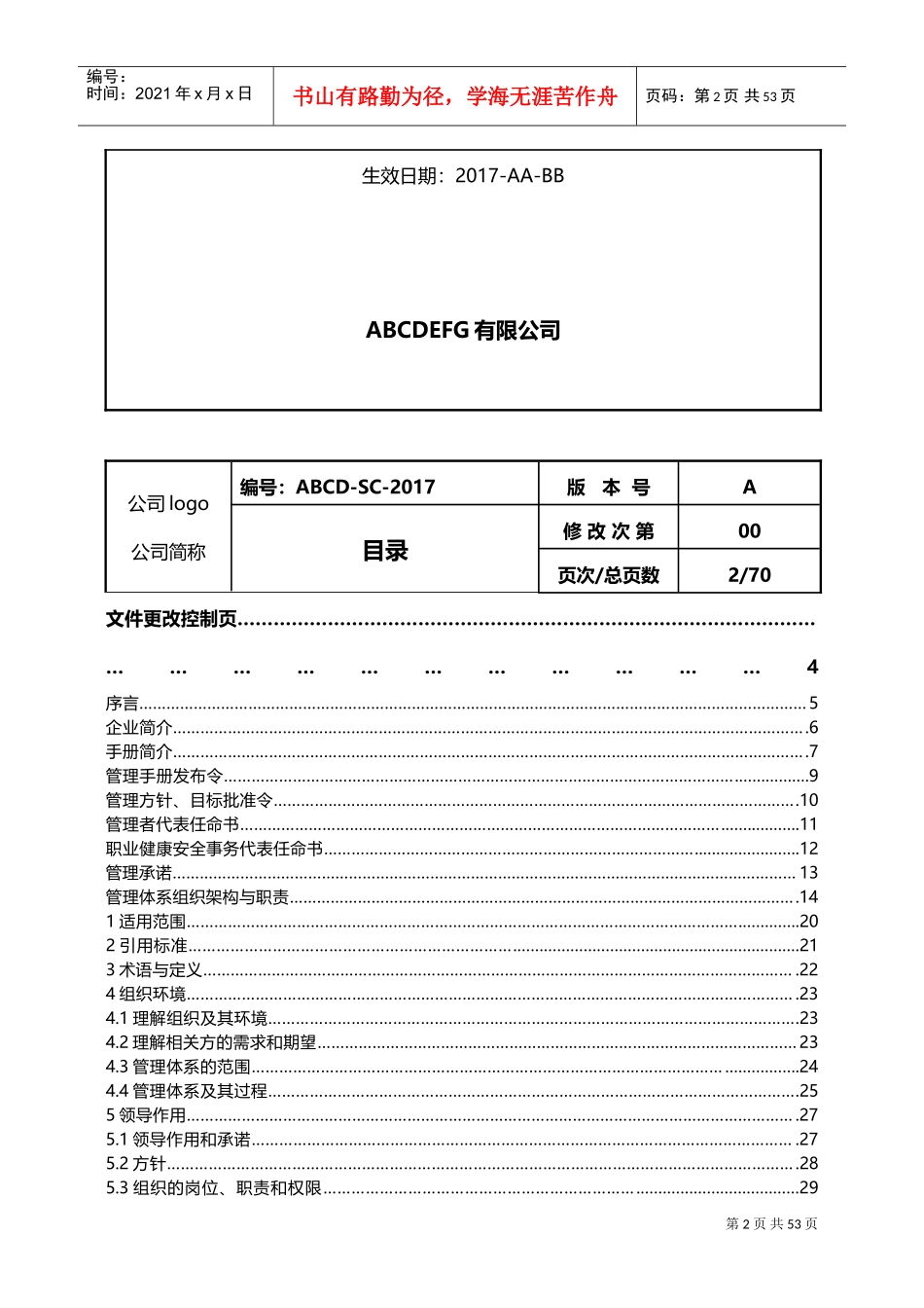 三体系管理手册(DOC70页)_第2页
