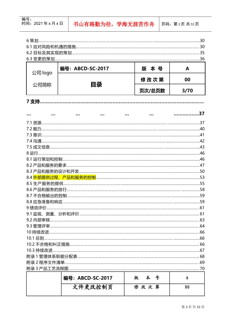 三体系管理手册(DOC70页)_第3页
