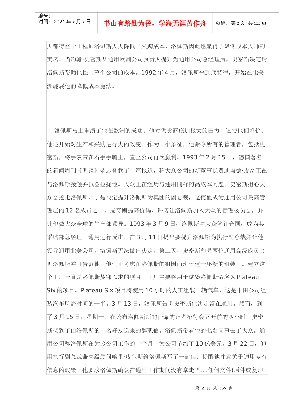 《职业经理执行力》案例教材_第2页