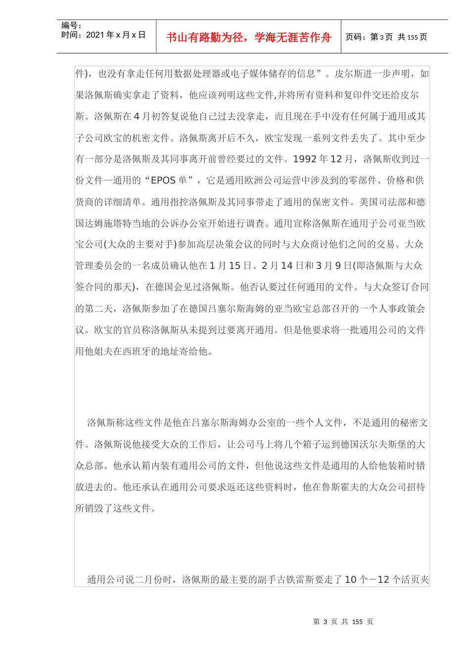 《职业经理执行力》案例教材_第3页