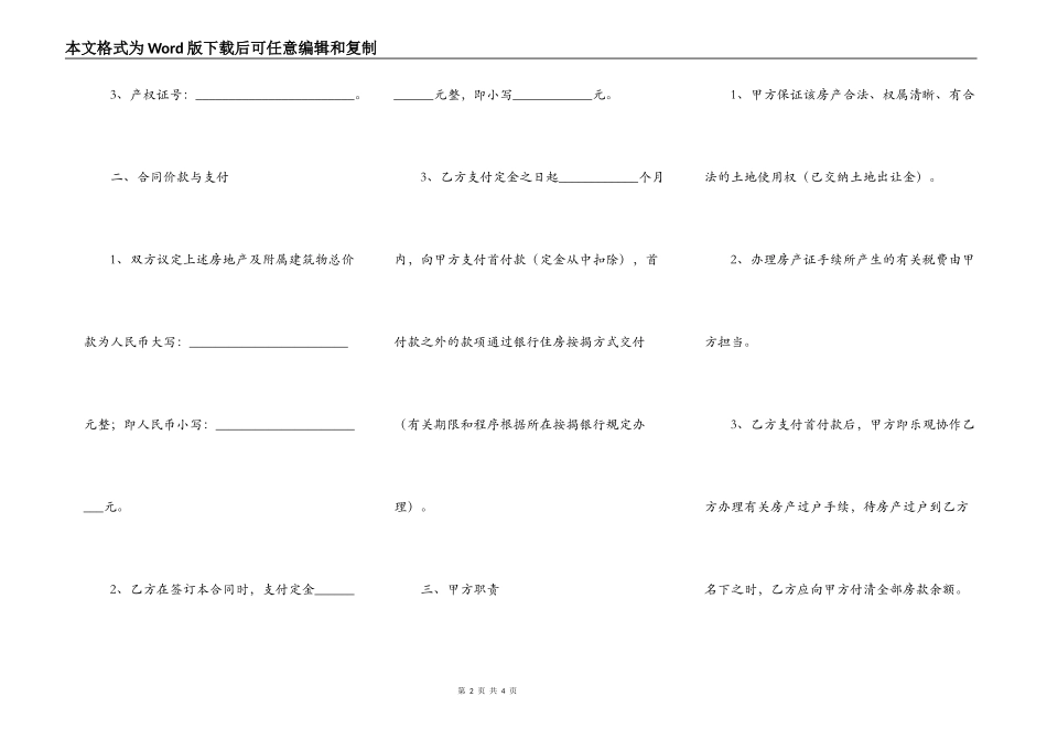 购房买卖合同范本最新整理版_第2页