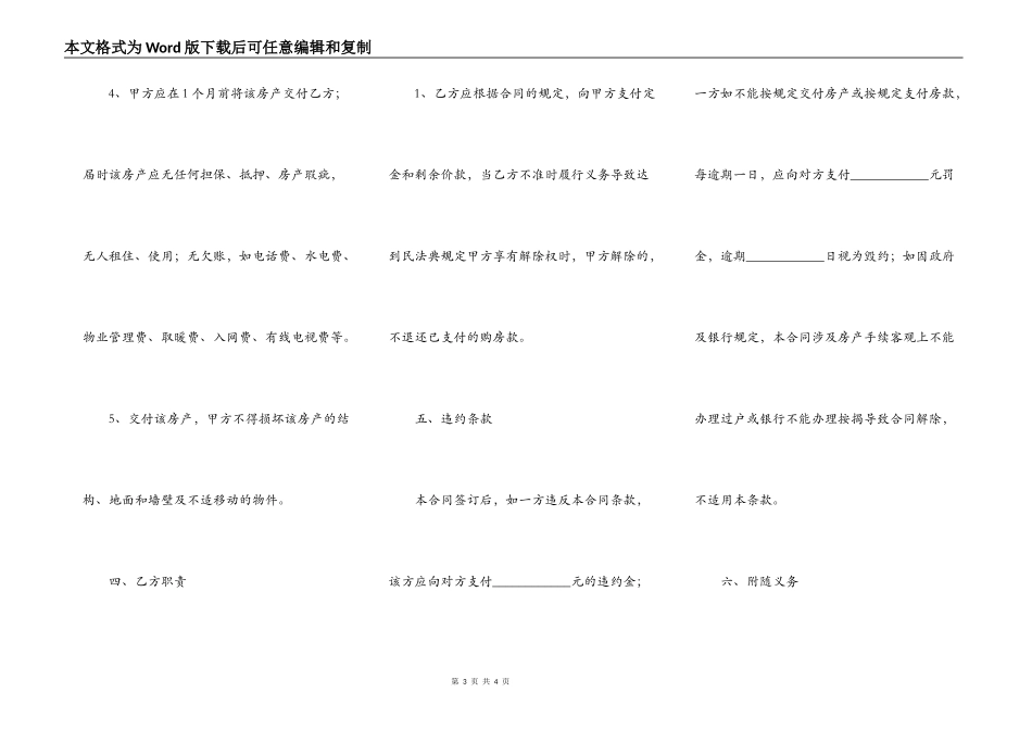 购房买卖合同范本最新整理版_第3页