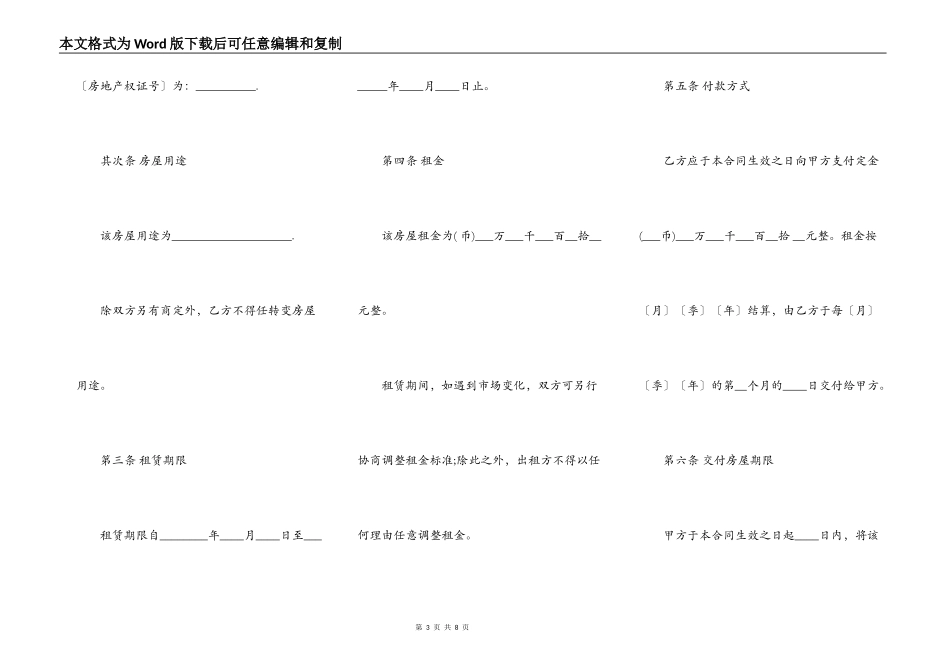 经营门面租赁合同范本专业版_第3页