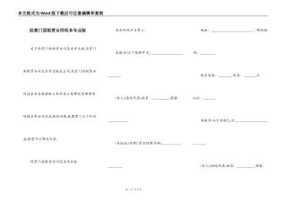 经营门面租赁合同范本专业版