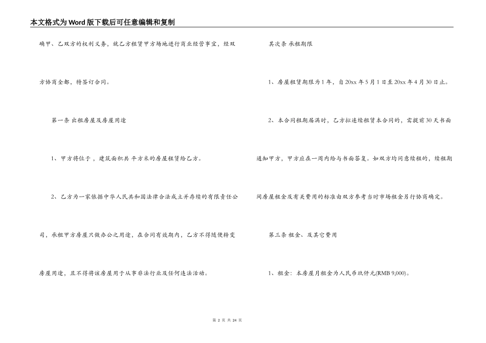 北京市商住两用房租赁合同模板_第2页