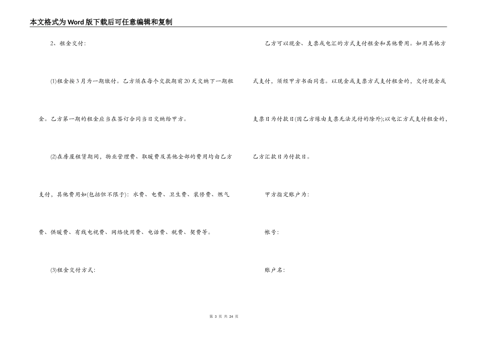 北京市商住两用房租赁合同模板_第3页