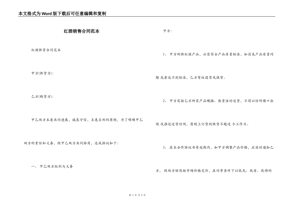 红酒销售合同范本_第1页