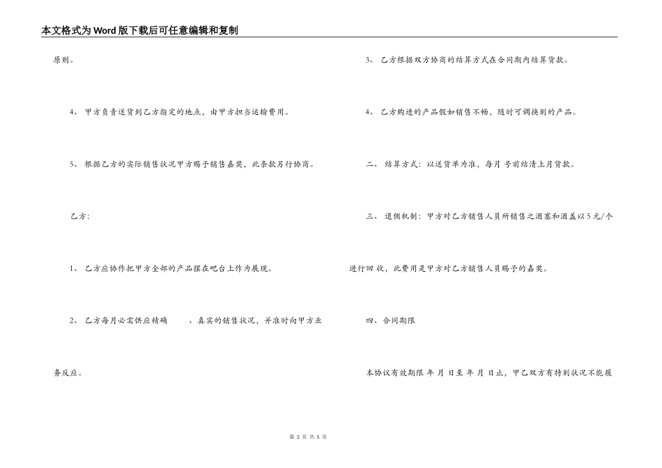 红酒销售合同范本_第2页