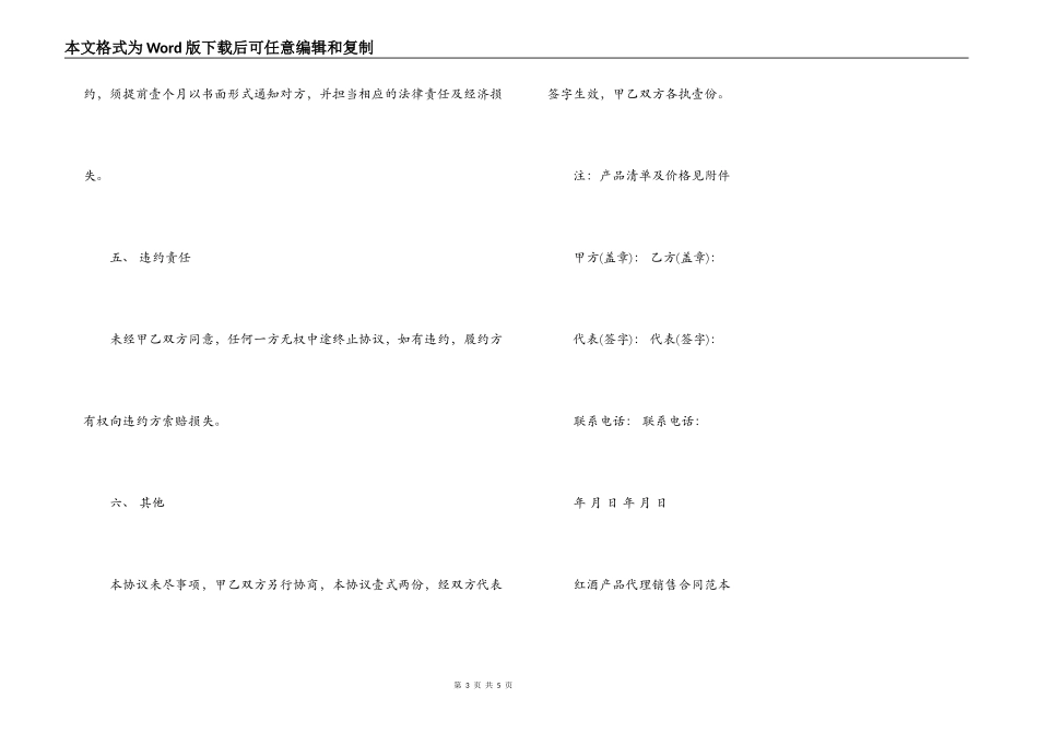 红酒销售合同范本_第3页