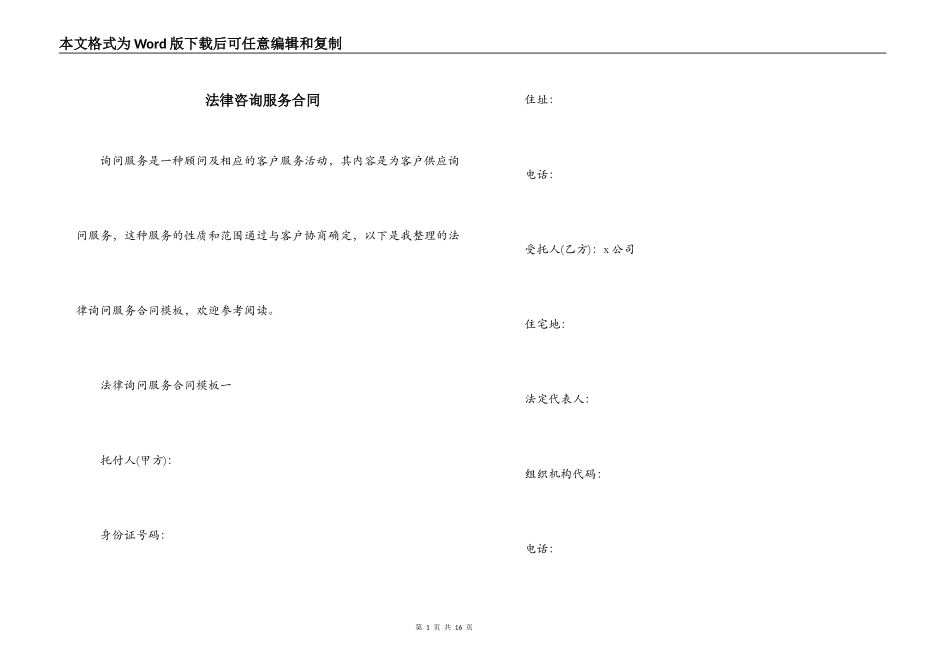 法律咨询服务合同_第1页