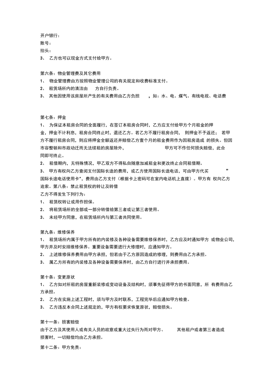 无锡房屋出租合同_第2页