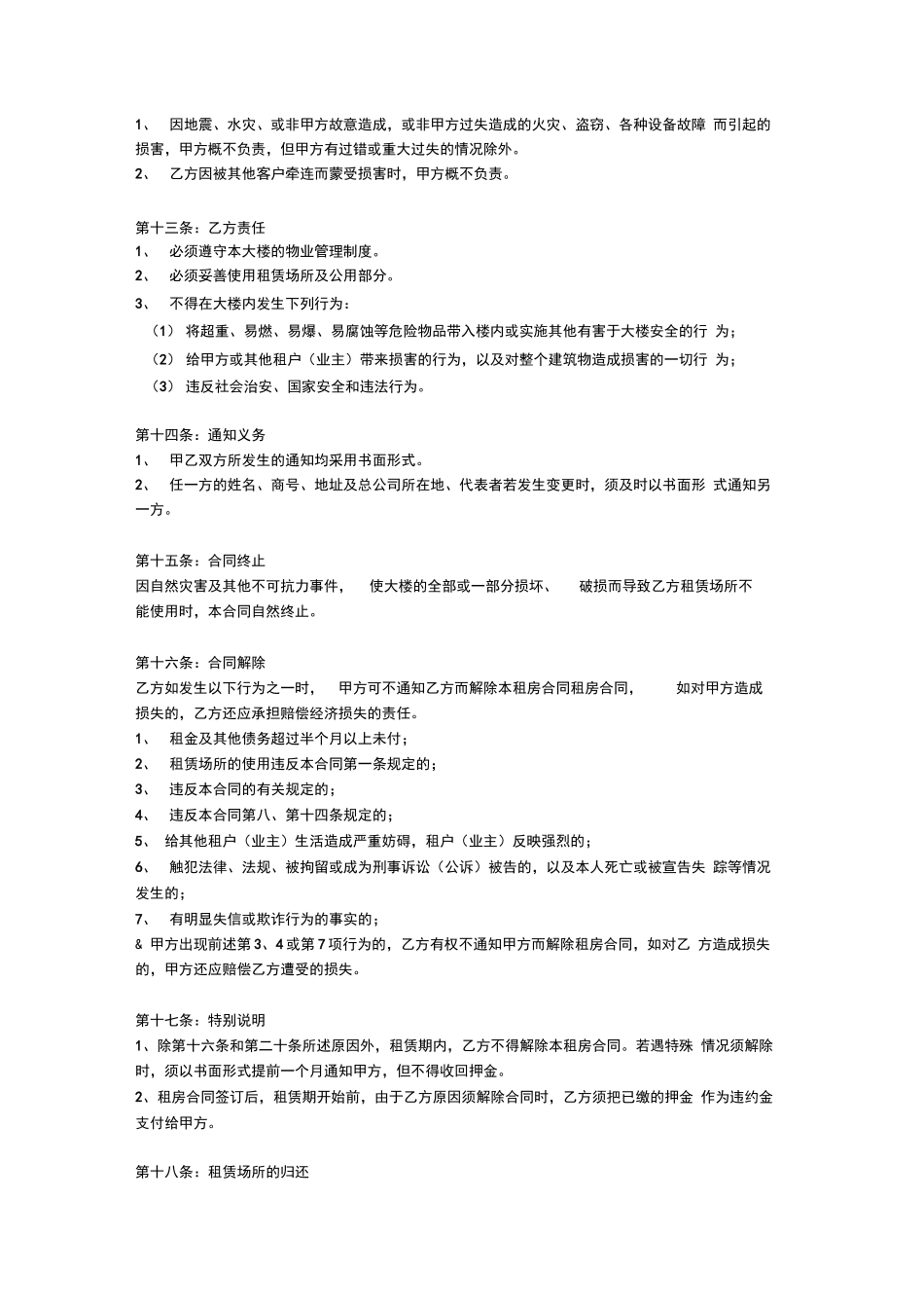 无锡房屋出租合同_第3页