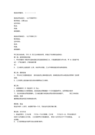 无锡房屋出租合同