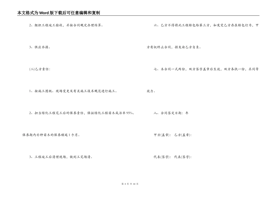 园林绿化合同样本_第3页