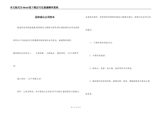 园林绿化合同样本