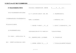 关于商品房房屋租赁合同样式