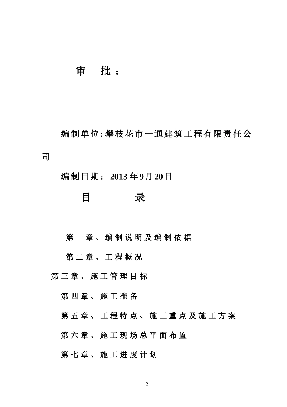 上恒广场施工组织设计概述_第2页