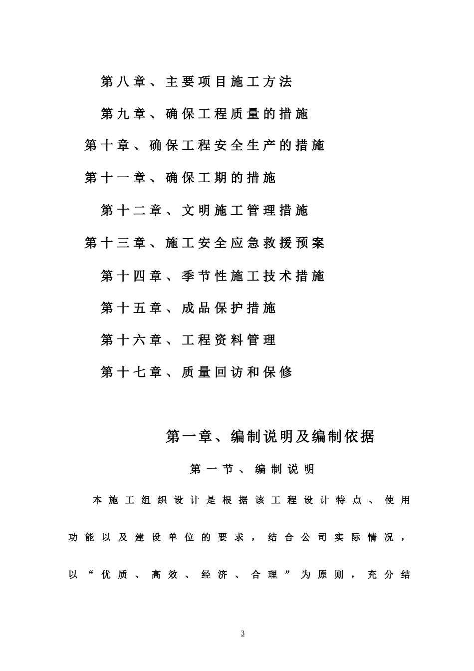 上恒广场施工组织设计概述_第3页