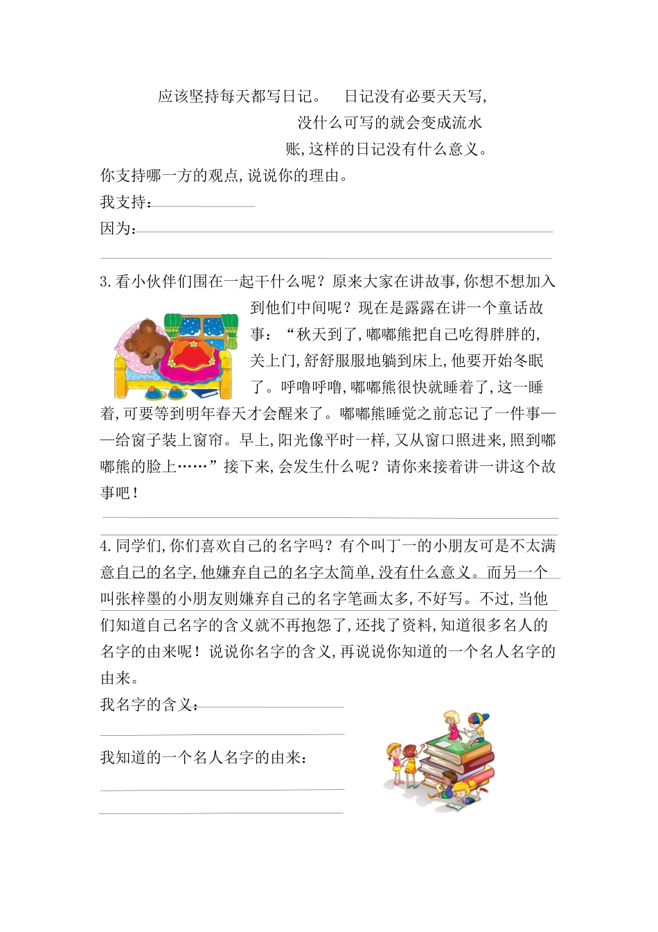 口语交际专项训练（人教三年级上册）测试练习题_第2页