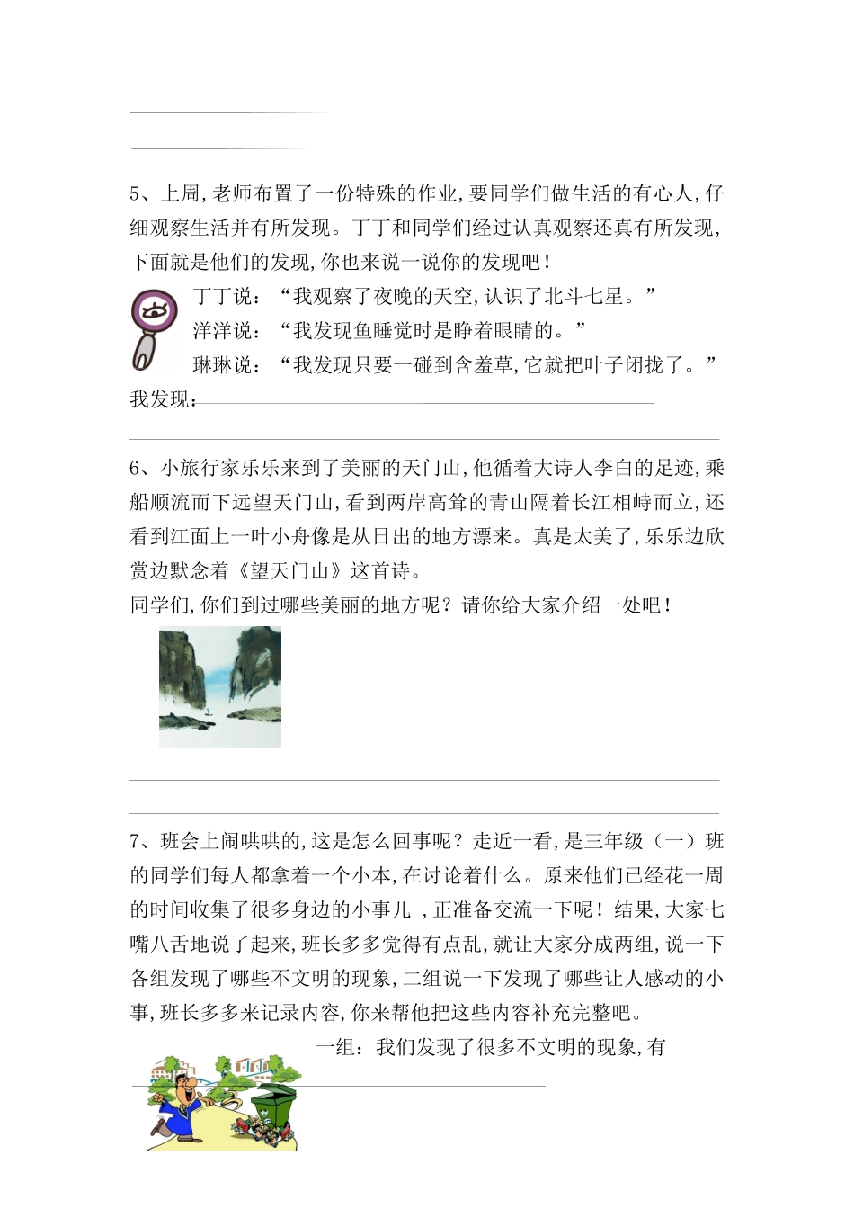 口语交际专项训练（人教三年级上册）测试练习题_第3页