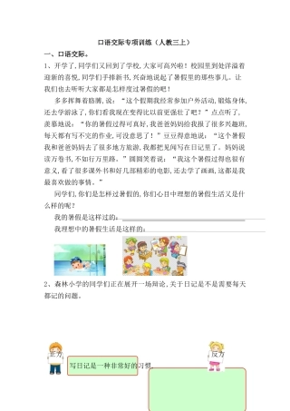 口语交际专项训练（人教三年级上册）测试练习题
