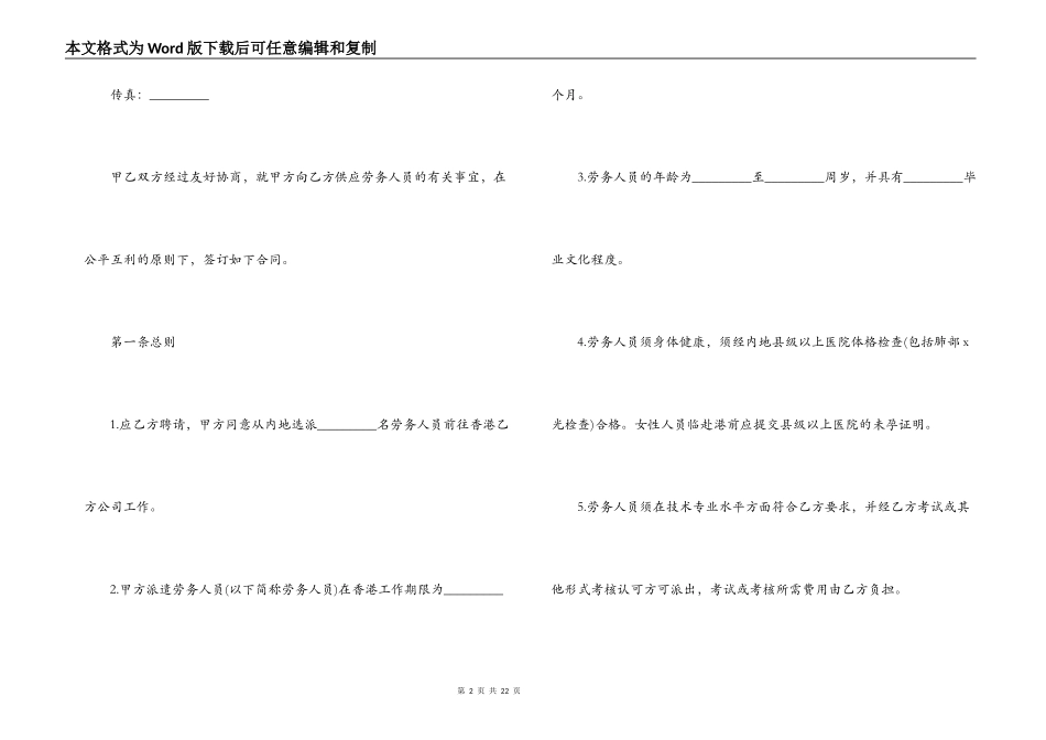 2022劳务派遣合同_第2页