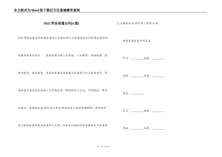 2022劳务派遣合同