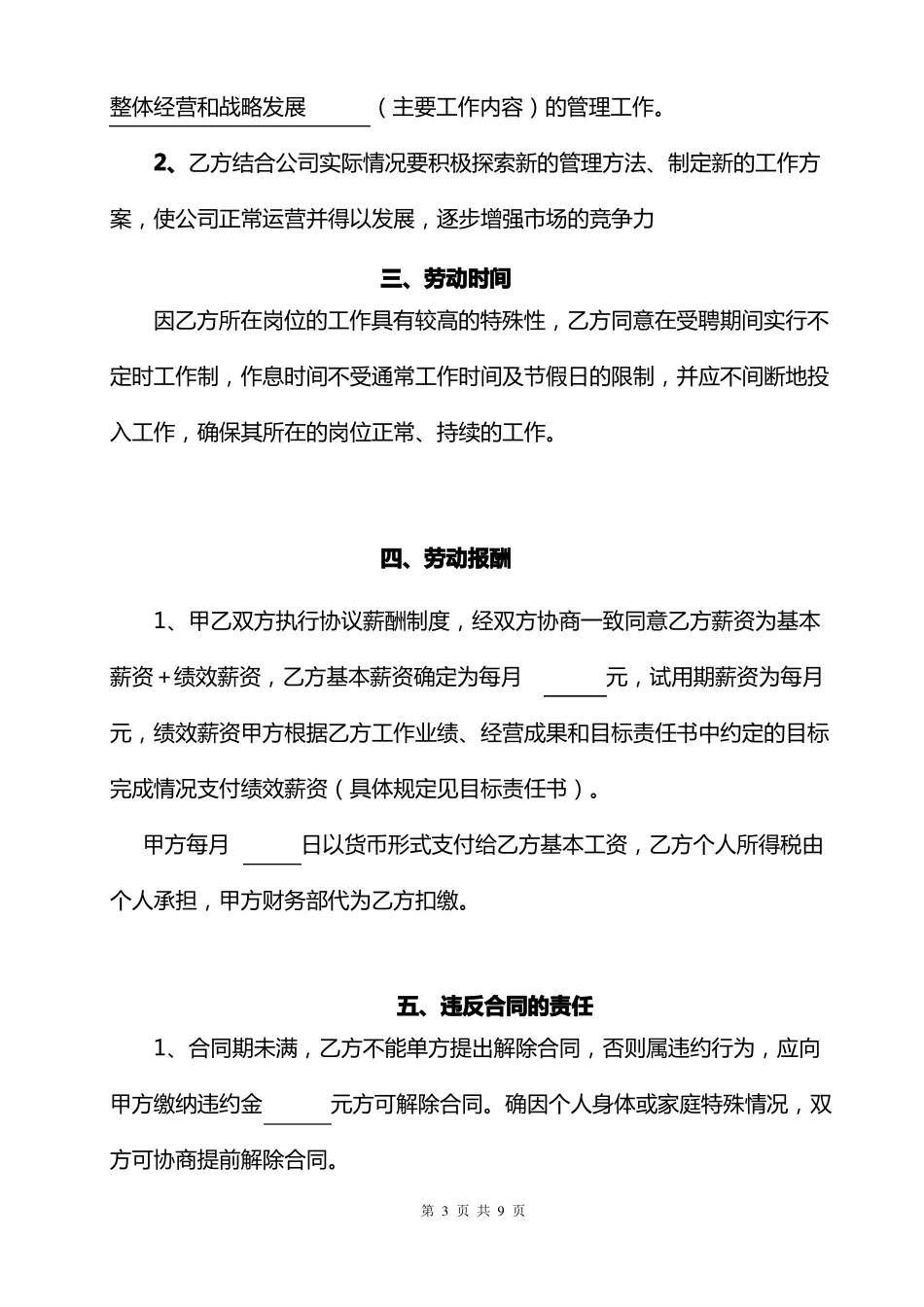 公司高管聘用合同_第3页