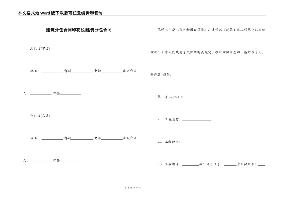建筑分包合同印花税-建筑分包合同_第1页
