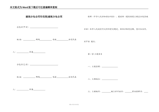 建筑分包合同印花税-建筑分包合同