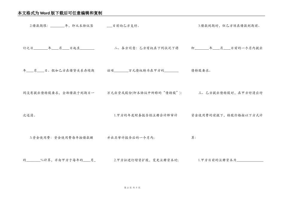 担保合同样板_第2页