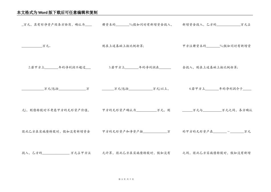 担保合同样板_第3页