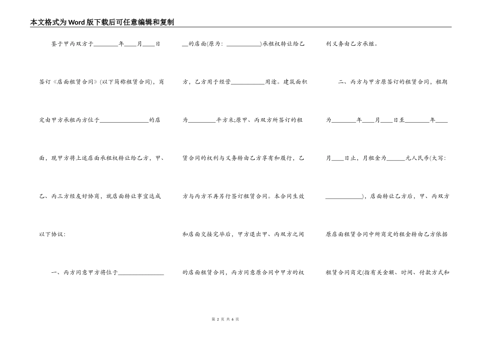 商铺门面转让热门合同样书_第2页