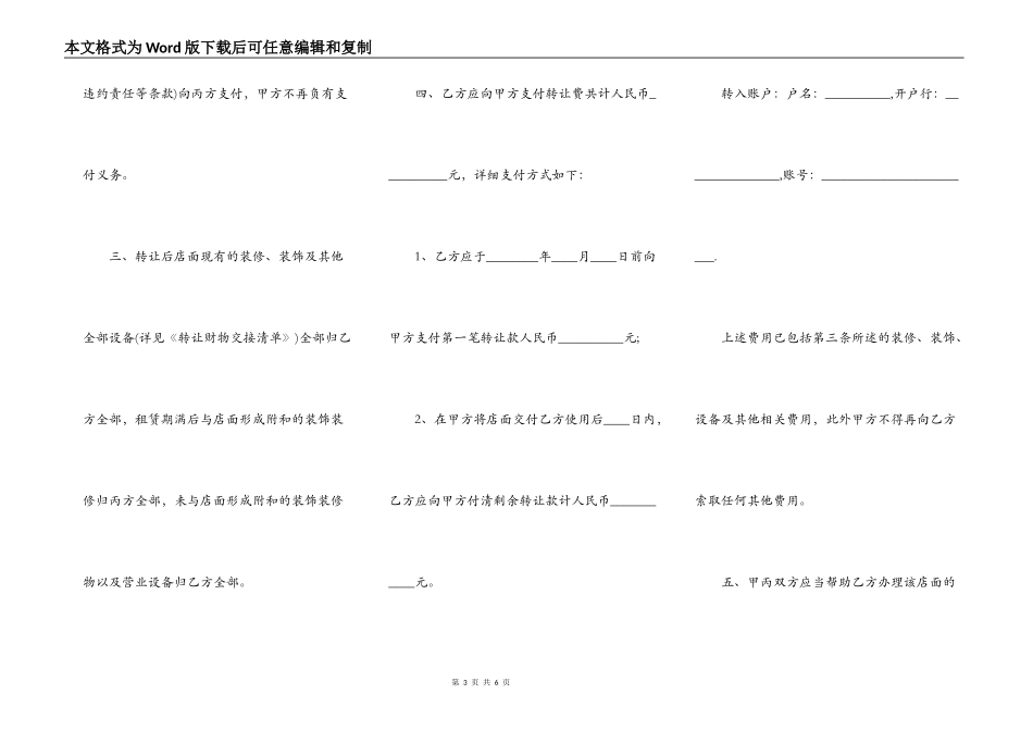 商铺门面转让热门合同样书_第3页