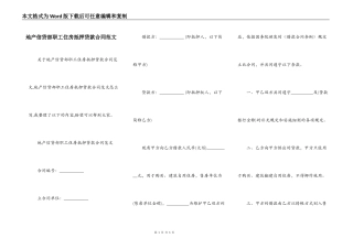 地产信贷部职工住房抵押贷款合同范文