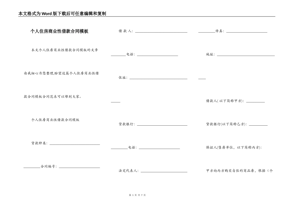 个人住房商业性借款合同模板_第1页