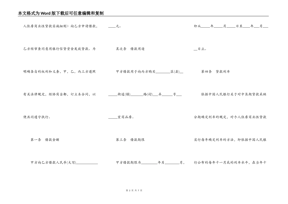 个人住房商业性借款合同模板_第2页