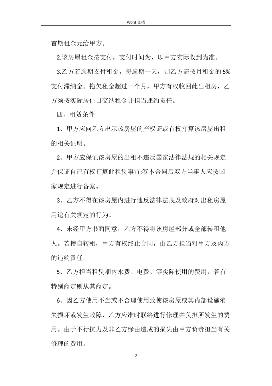 广州房屋租赁合同4篇_第2页