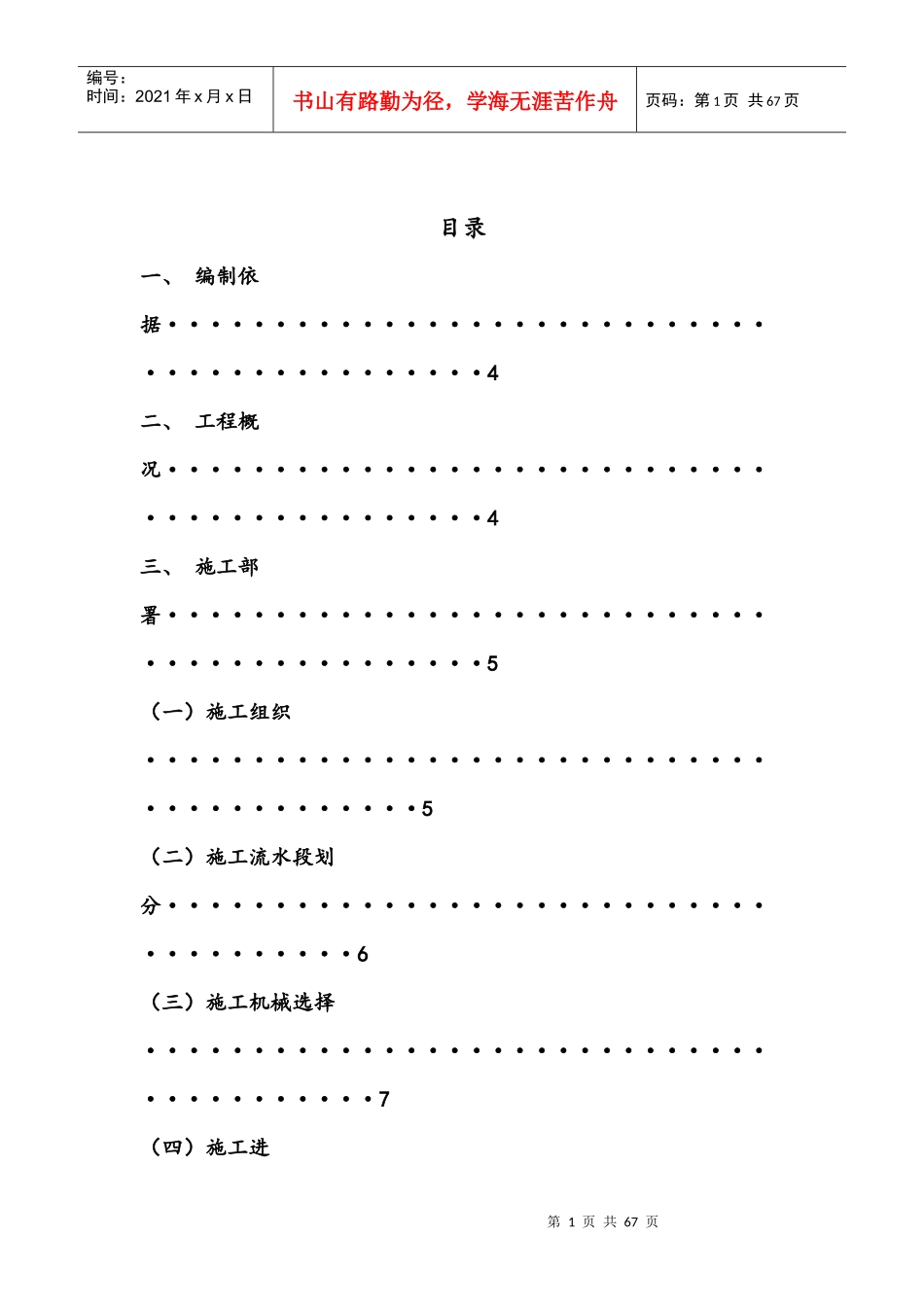 万豪锦绣花园C1#楼施工组织设计_第2页