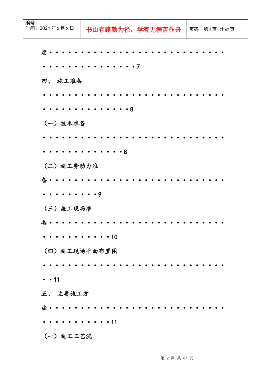 万豪锦绣花园C1#楼施工组织设计_第3页