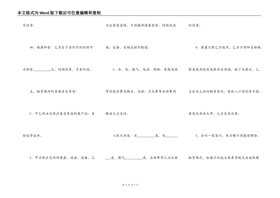 商业房屋租赁合同打印范本_第2页