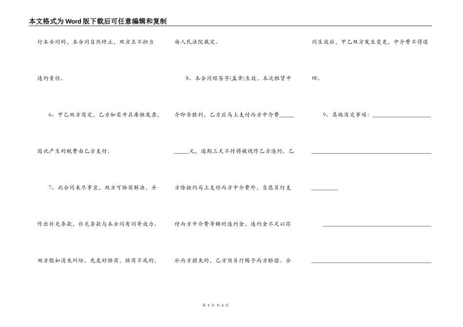 商业房屋租赁合同打印范本_第3页