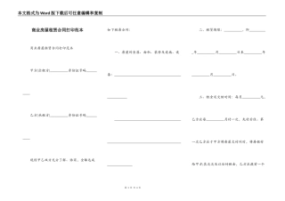 商业房屋租赁合同打印范本