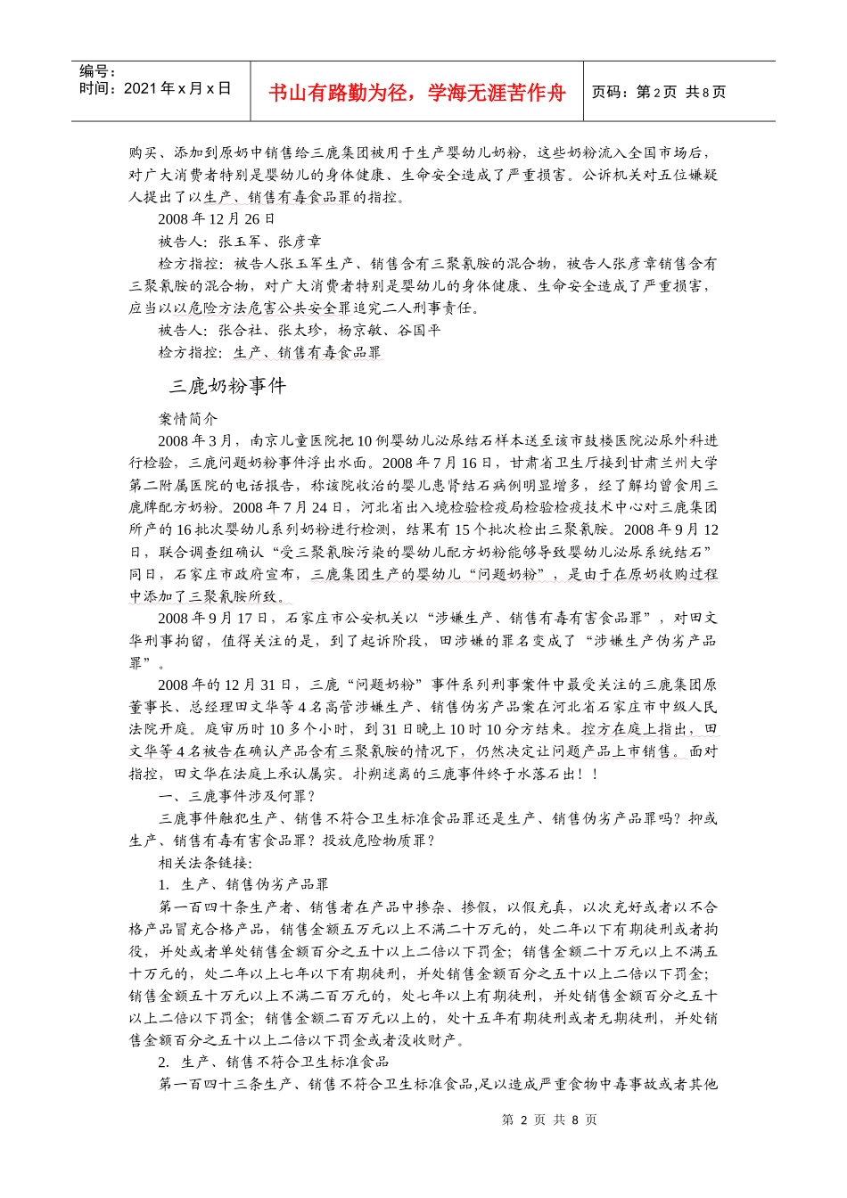 三鹿奶粉事件系列刑案被告及被控罪名一览_第2页