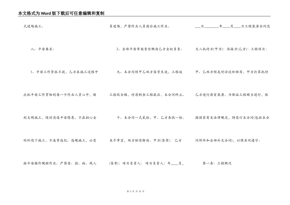 工程装潢合同通用版_第3页