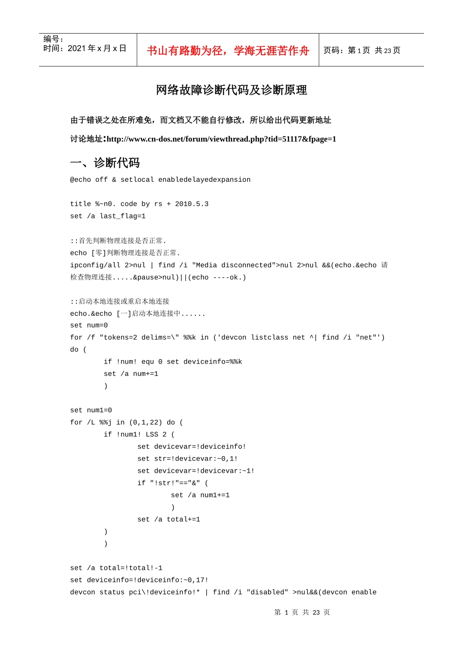 【LAN】网络故障诊断脚本_第1页