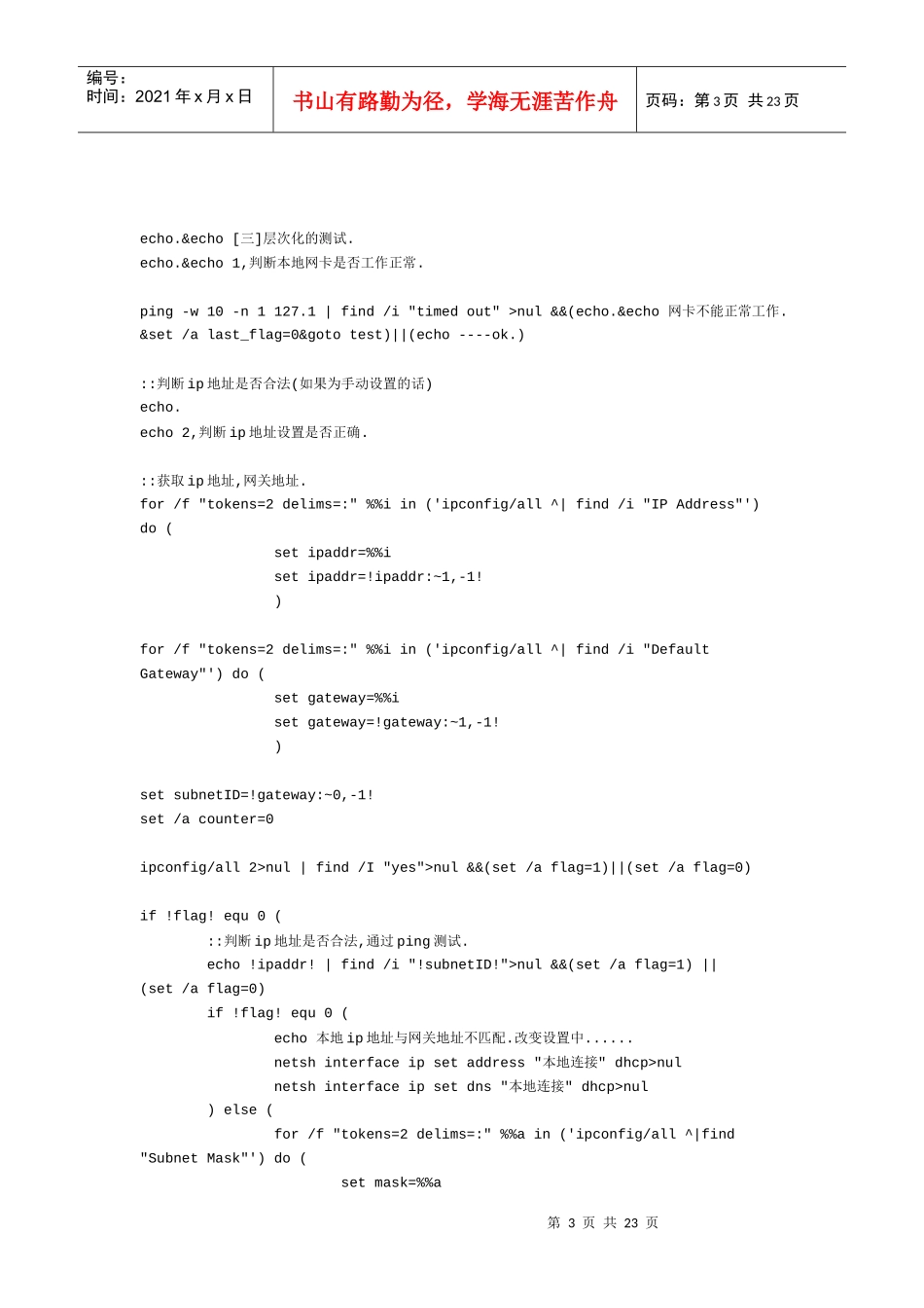 【LAN】网络故障诊断脚本_第3页